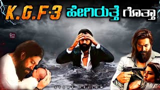 ಇಲ್ಲಿದೆ ನೋಡಿ ಪೂರ್ತಿ ಕಥೆ  Kgf chapter 3 story explained story fellow [upl. by Biebel]