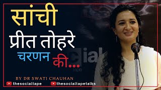 Saanchi Preet Tohre Charanan Ki  Hindi Poetry by Dr Swati Chauhan  The Social Tape [upl. by Schmidt]