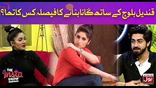 Qandeel Baloch Ke Sath Gana Banane Ka Faisla Kis Ka Tha  Aryan Khan  Sharahbil Siddiqui  Mathira [upl. by Ardnaik]