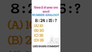 number analogy  number analogy reasoningssc gdssc mtsssc cglmathspk87 ssc shorts [upl. by Arria56]