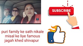 puri family ke sath nikale misal ke liye famous jagah khed shivapur ghumne sklahot29 [upl. by Enawtna134]