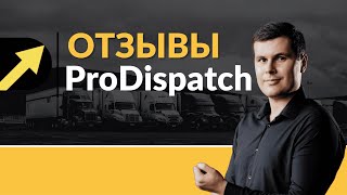 Подписала 8 клиентов Отзыв выпускницы курса ProDispatch [upl. by Jollenta703]