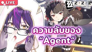 【 🔴Game Live】ZZZ เควสความลับของ quotAgentquot l Zenless Zone Zero [upl. by Sayer]