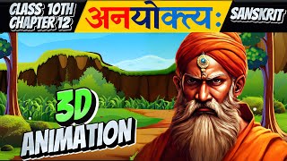 Sanskrit Class 10 Chapter 12  Animated  Anyoktaya  Class 10 Sanskrit Chapter 12 animation [upl. by Camey]