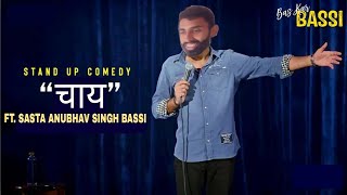 चाय  Stand Up Comedy  Ft Sasta Anubhav Singh Bassi 😂 thecomediankalakaar [upl. by Fougere]