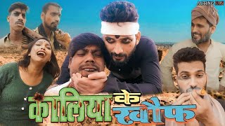 कालिया के खौफ  ACTING FAN  PINCE COMEDY [upl. by Varden]