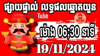 លទ្ធផលឆ្នោតវៀតណាម  ម៉ោង 630 នាទី ថ្ងៃទី 19112024 [upl. by Bud]