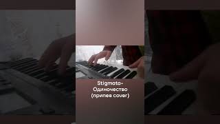 stigmata одиночество Питер metalcore synth cover drums припев [upl. by Eatton]