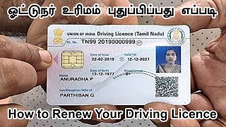 Renewal Of Driving Licence Online In Tamilnadu  How To Renew Driving Licence 2021  DL Renewal [upl. by Newkirk]