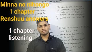 Minna no nihongo 1 chapter renshuuJLPT N5 1 lesson mondai minna no nihongo mondai audio chapter 1 [upl. by Alliuqaj]