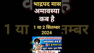 Amavasya September 2024 Date  pithori Amavasya kab Hai 2024  पिठौरी अमावस्या कब है शुभ मुहूर्त2024 [upl. by Oliver]