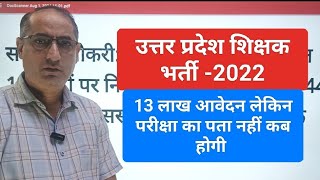 भर्ती कब होगी इसका पता नहींuphescuppgtuphescuppgtuptgtuppgtexamdateuptgtpgtexamdate2022 [upl. by Nathaniel210]