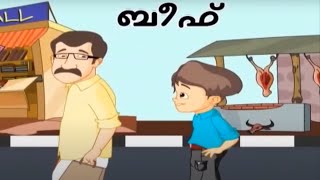 Tintu Mon Comedy  BEEF  Tintu Mon Comedy Animation Video  Kids Special Animation [upl. by Dahl]