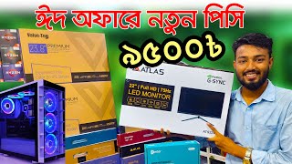 কাজ ও গেমিং কম্পিউটার । pc price in Bangladesh  Computer Price In Bangladesh  Monitor price in BD [upl. by Cleo]