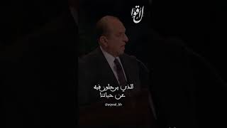 أكثر الدموع مرارة هي التي تذرفها على القبور، بسبب كلمات لم تقال، وأفعال لم تنجز [upl. by Shuler]