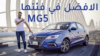 MG 5 2020 ام جي 5 [upl. by Nodnahs]