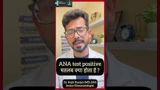 ANA test  ANA positive आये तो क्या करें  Autoimmune Screening Test [upl. by Jareb]