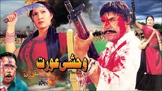 WEHSHI AURAT 1995  SULTAN RAHI amp SAIMA  OFFICIAL PAKISTANI MOVIE [upl. by Anialram871]