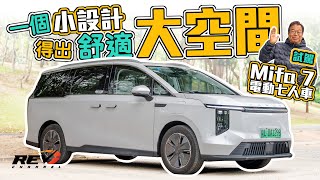 Maxus Mifa 7 可能是最適合香港的純電動七人車 龍Sir搶先試駕有何評語？revchannel [upl. by Aiekahs942]