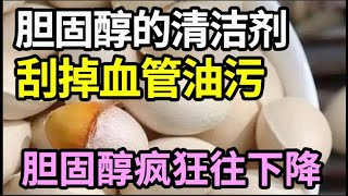 这种果子是胆固醇的“清洁剂”，一周只要吃2次，刮掉血管油污，有效控制胆固醇【家庭大医生】 [upl. by Alyakim]