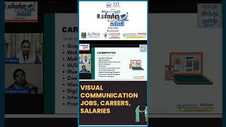 Visual Communication படித்தவர்களுக்கு வேலைவாய்ப்புகள் கொட்டிக்கிடக்கு  Uyarvukku Uyar Kalvi VISCOM [upl. by Hurwitz]