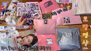 블링크 브이로그32😲도무송 판스 대량주문📦다양한 포장 갖고와쏘덕질 브이로그BlackPink Blink블링크로그반택깡준등기깡선물깡택배깡포카포장포장브이로그 [upl. by Roosevelt901]