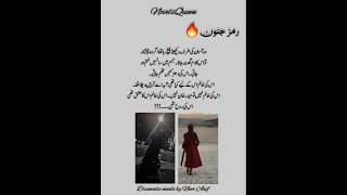 Ramz e Junoon by Noor Asif novels urdunovel novellover romanticnovelstory unfrezzmyaccount yt [upl. by Nabila]