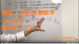 東大文系数学2016年第2問1 [upl. by Jaan]