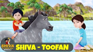 শিব  তুফান  Shiva  Toofan  শিব পর্ব 35  Shiva Show 2024 Bengali  Super Comedy Action [upl. by Ajtak]