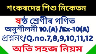 SANKARDEV SISHU NIKETAN CLASS 6 MATHS EX 10A QNO789101112 [upl. by Reeba]