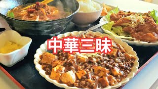 麻婆豆腐・油淋鶏【林家小館】お得な中華ランチ [upl. by Allecram]