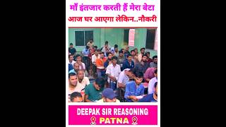 माँ इंतजार करती है मेरा बेटा आज 💥  deepak sir reasoning  deepak sir patna emotional [upl. by Orji]