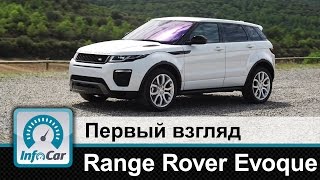 Range Rover Evoque 2015  первый взгляд InfoCarua Ивок [upl. by Ahslek169]