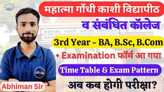 MGKVP व संबंधित कॉलेज 3rd Year BA BSc BCom Examination Form 202223  MGKVP Latest News  DNS [upl. by Bendite]