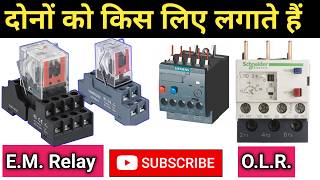 Difference Between Overload Relay and Electromagnetic Relay  gufranelectric [upl. by Nospmoht]