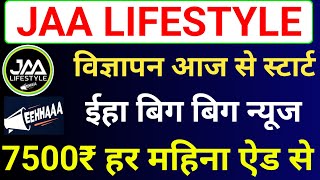 Jaa Lifestyle Ads Start  Jaa Lifestyle New Update  Eehhaa Latest News  Eehhaa Login Process [upl. by Assiron]