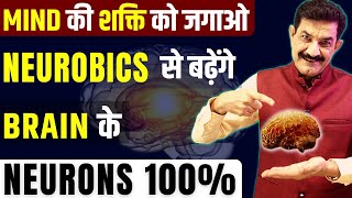 Grow New Brain Cells Neurons 200 in Hindi  How To Increase Neurons In The Brain  Ram Verma [upl. by Abran]