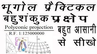 Polyconic projection बहुशंकुक प्रक्षेप [upl. by Swerdna]