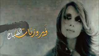 Fairuz Morning songs360Pفيروزيات الصباح [upl. by Emoraj]