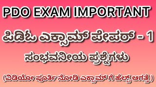 Kannadadalli Gk question karnataka gk kannada news upsc ias [upl. by Nilhtac]