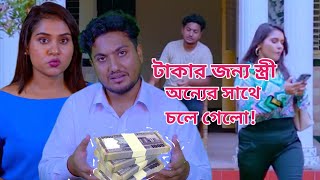 জীবনের অংক পোশাক দেখে কাউকে বিচার করবেন না। shortfilm shaikot rkc Moon Star [upl. by Srednas]