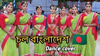 Cholo Bangladesh  Dance Cover  Ep74 Dance With OisheAysha Amir Oishe [upl. by Yonatan]