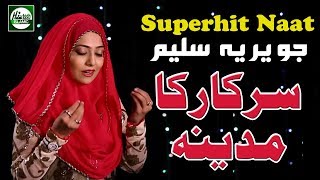 SARKAR KA MADINA  JAVERIA SALEEM  OFFICIAL HD VIDEO  HITECH ISLAMIC  BEAUTIFUL NAAT [upl. by Tobias]