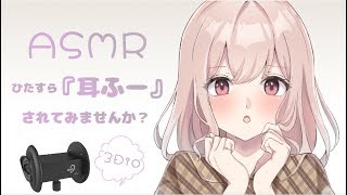 【ASMR】耳に息を吹きかける音  Ear blowing  whisper voice [upl. by Eirameinna]