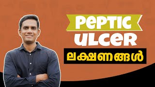 Peptic ulcer  അൾസർ  ഒരിക്കലും അവഗണിക്കാൻ പാടില്ലാത്ത ചില ലക്ഷണങ്ങൾ II Ulcer Malayalam health tips [upl. by Michiko494]