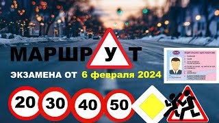 Экзамен в ГИБДД г Пермь Экзамен сдан 6 февраля 2024 года [upl. by Wilser477]