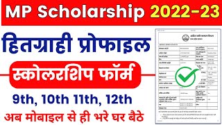 mptaas scholarship Form kaise bhare 2023  mptaas 9th 10th 11th 12th scholarships Form 2023 [upl. by Linker910]