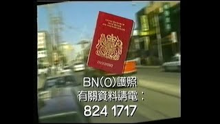 申請BNO護照 VO︰李學斌 30秒政府宣傳片 [upl. by Enyallij]