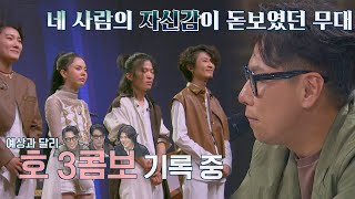 호 3콤보 황현조Hwang Hyeonjo 팀 무대에 할 말을 잃은 심사위원들๑°⌓°๑ 슈퍼밴드2superband2 10회  JTBC 210906 방송 [upl. by Hola]