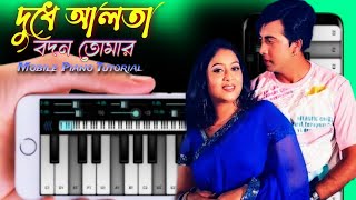 দুধে আলতা বদন তোমার Sakib KhanampSabnur Phool Nebo Na Ashru Nebo Movie Song Mobile Piano Tutorial Tune [upl. by Erasmo]